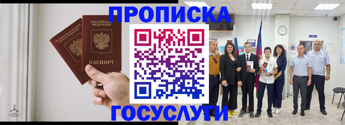 прописка в квартире в Магадане